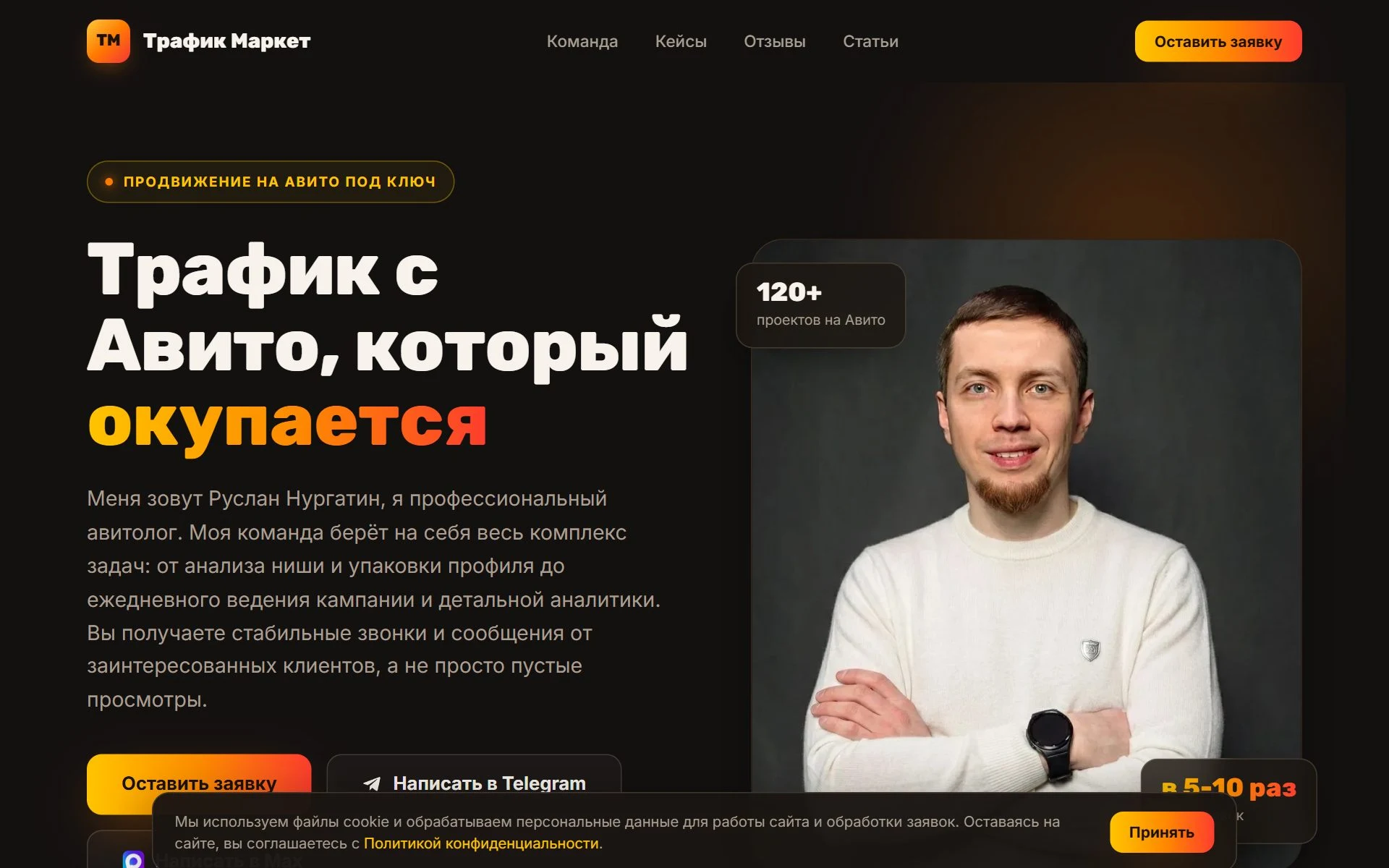 Сайт Трафик Маркет — продвижение на Авито